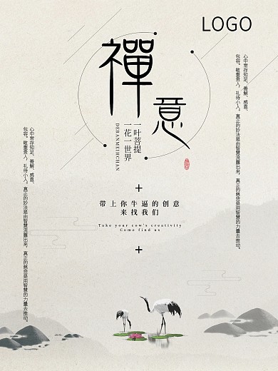 禅宗禅意海报