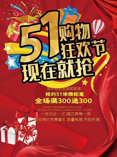 五一劳动节宣传促销海报