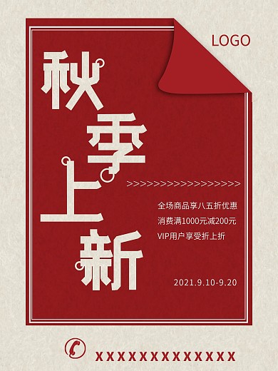 品牌店铺促销宣传上新海报模板