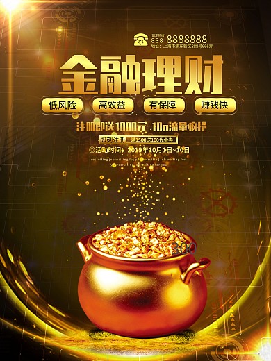 时尚金色金融投资海报