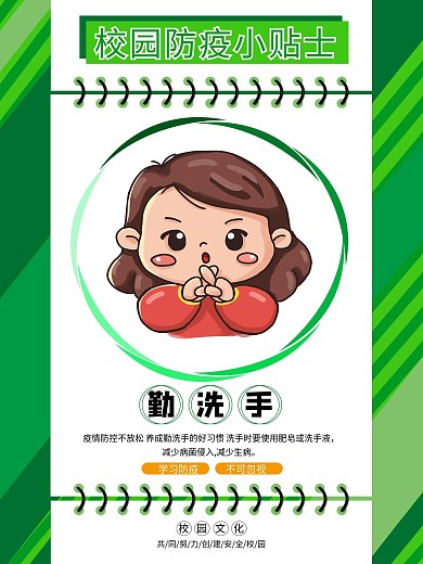 小学幼儿园校园防疫海报