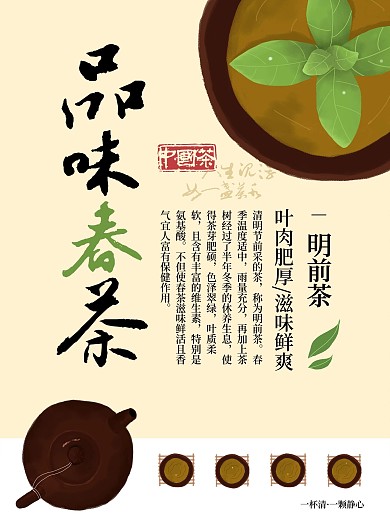 原创插画清新春茶宣传海报