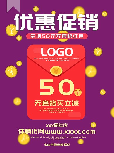 红包优惠促销海报