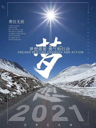 为梦想前行企业文化海报