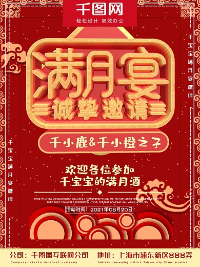 红的满月宴创意海报