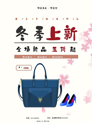 冬季高跟鞋新品上市活动促销海报