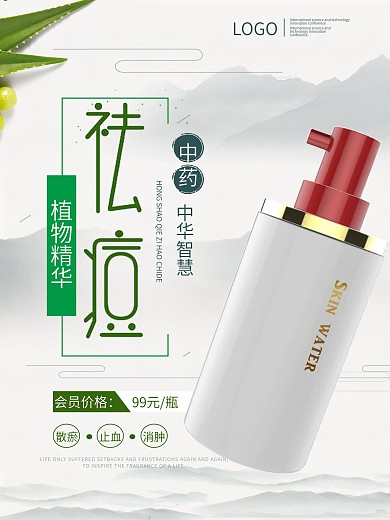 祛痘植物精华促销海报设计