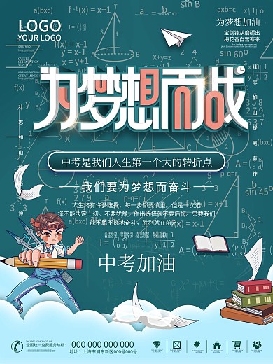 简约中考加油海报