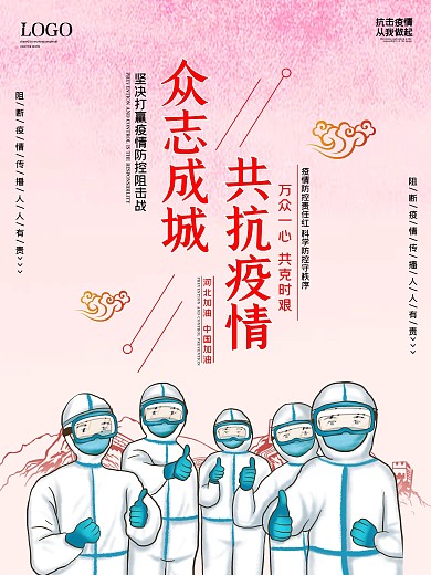 疫情海报新冠肺炎病毒防护防疫冠状简约抗疫