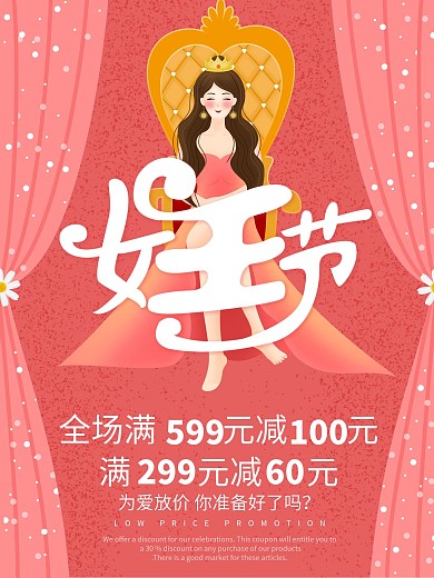 女王节38妇节38女孩插画女王