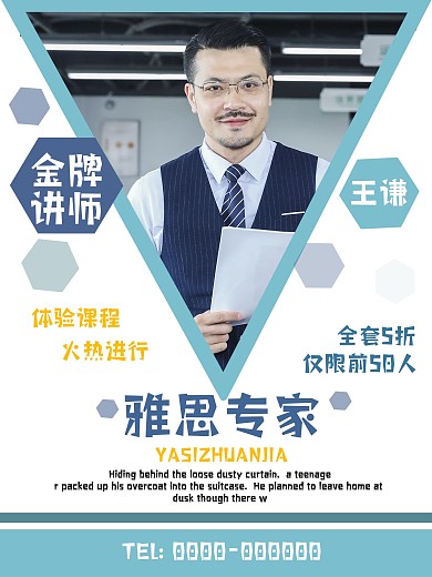 企业教育机构人物宣传介绍海报2