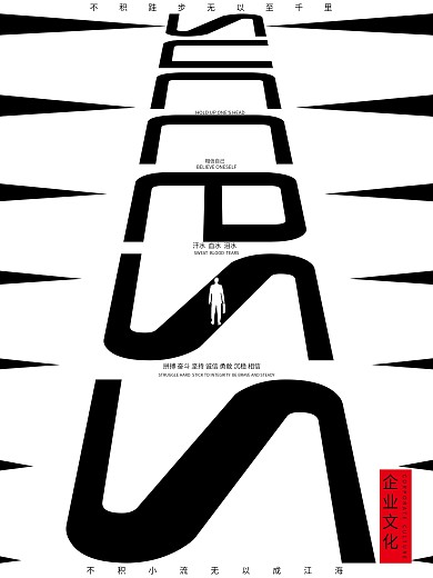 迈入成功企业文化海报