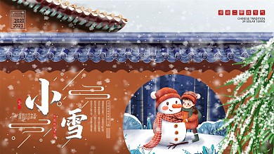 小雪民谚诗句节气展板