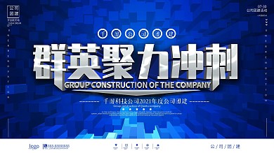 原创简约风企业团建活动背景展板