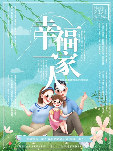 幸福一家图片