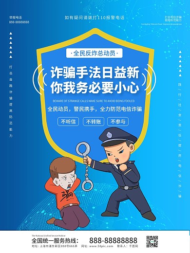原创电信诈骗系列宣传海报