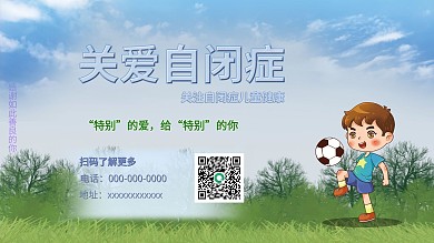 医疗六一自闭症儿童身心健康海报