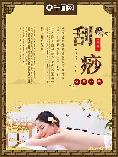 刮痧海报