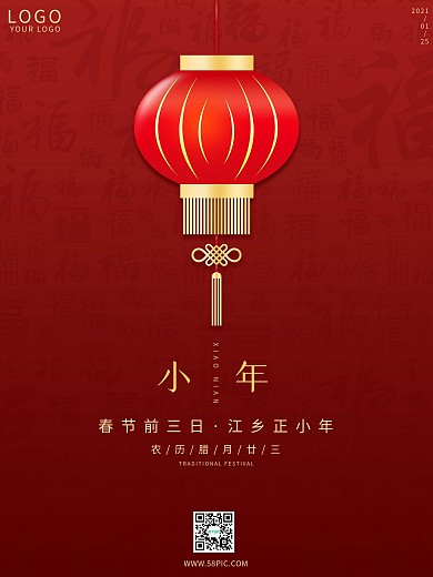 简约红色地产小清新小年春节新年宣传海报