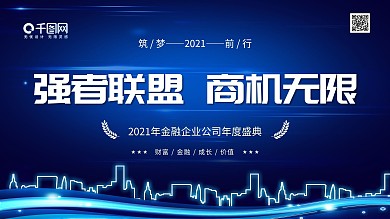 时尚展板商务风 金融