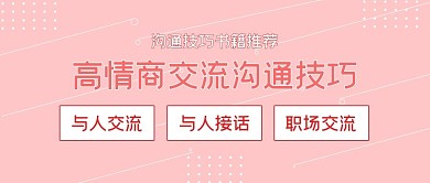 极简清新推荐分享高情商交流