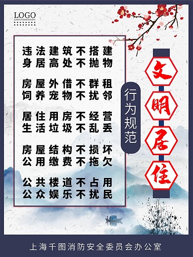 小区居民文明居住公约宣传海报