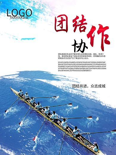 团结合作