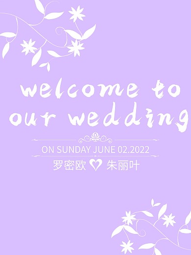 婚礼水牌图片
