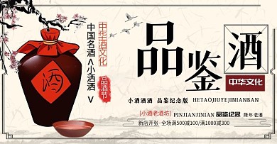 电商淘宝酒banner模板海报