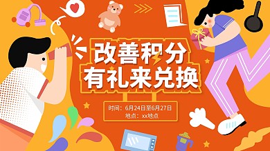 简约矢量人物活动促销海报展板