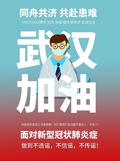 共赴患难武汉加油1