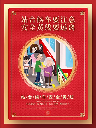 原创春运宣传系列海报