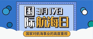 国际航海日扁平几何卡通可爱公众号封面