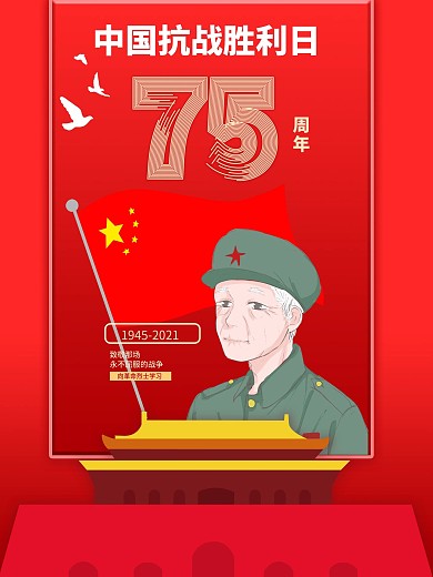 75周年胜利海报