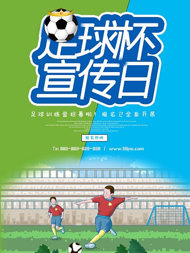 原创足球比赛宣传海报