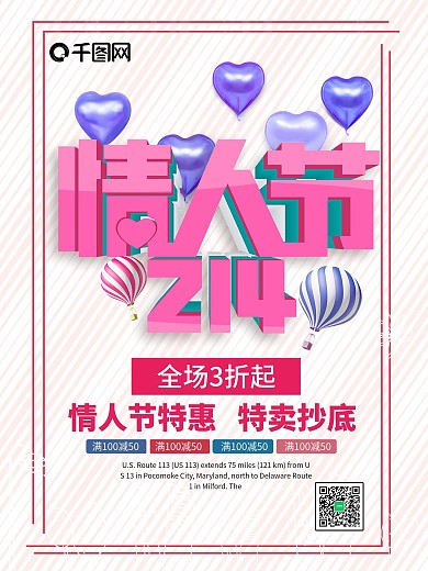 立体字粉蓝色情人节促销海报