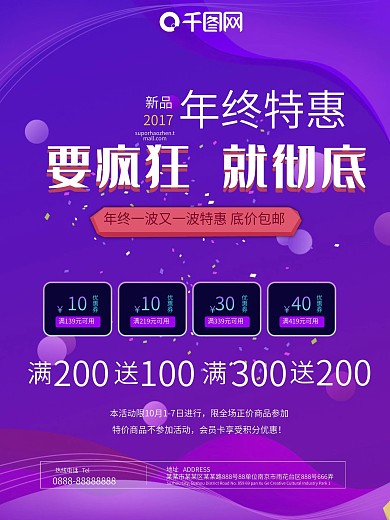 简约时尚年终促销新品上市商场活动海报