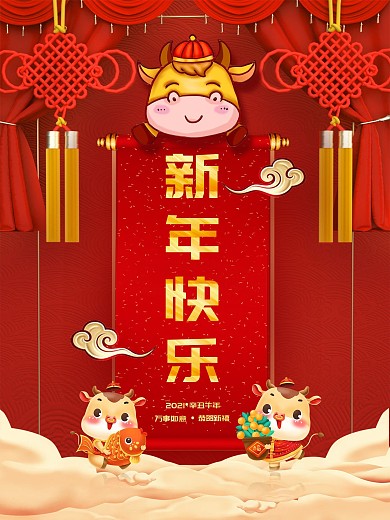 红色背景2021牛年新年快乐节日海报