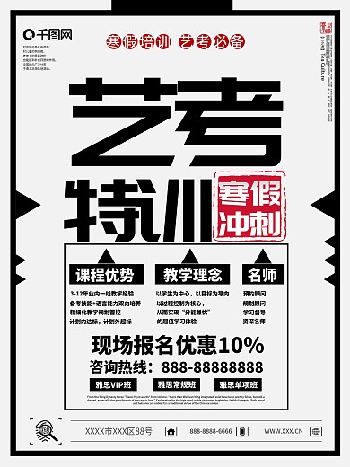 寒假班浅色创意简洁风艺考特训招生海报