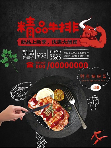 创意美食牛排促销海报
