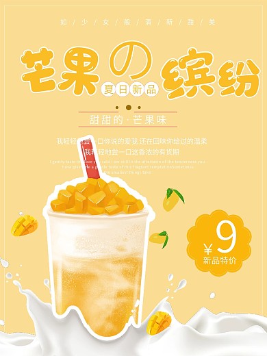 创意小清新奶茶饮品宣传促销系列海报