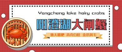 嗨大闸蟹公众号红色封面图