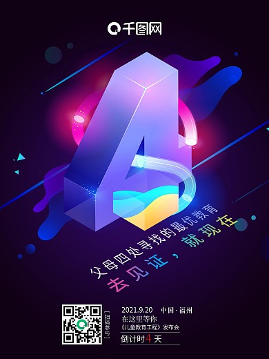 活动倒计时海报4天