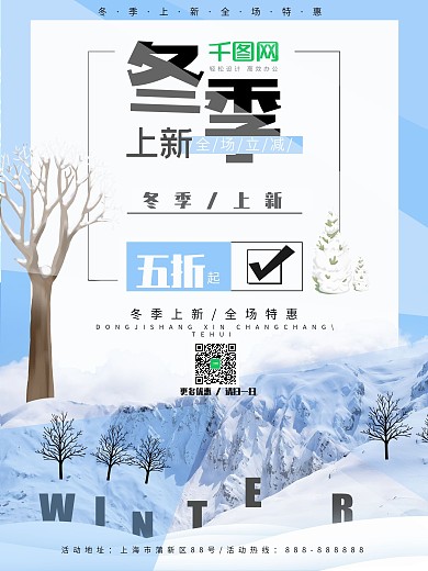 简约冬季促销海报设计