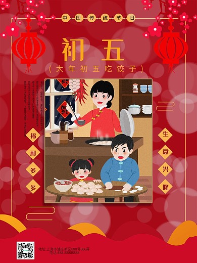 初五吃饺子促销海报