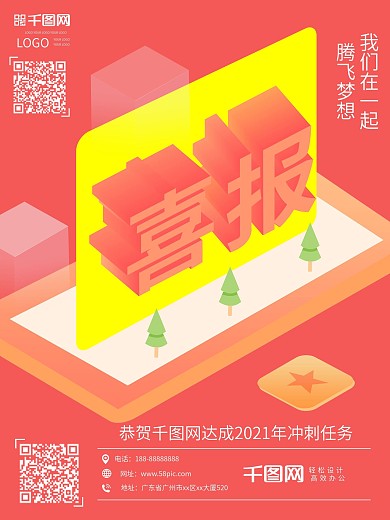 2019年喜报业绩创意2.5d原创海报