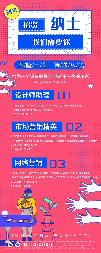 原创简约扁平创意招聘企业展架设计易拉宝