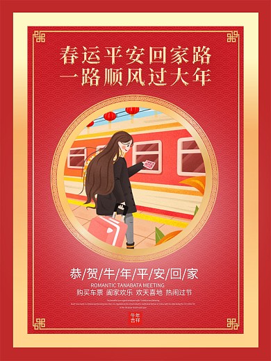 原创春运宣传系列海报