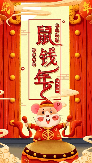 2020鼠年春节创意喜庆中国风手机海报