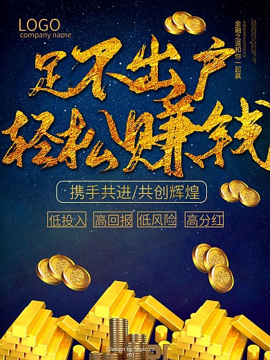 高端黑金大气金融理财宣传海报
